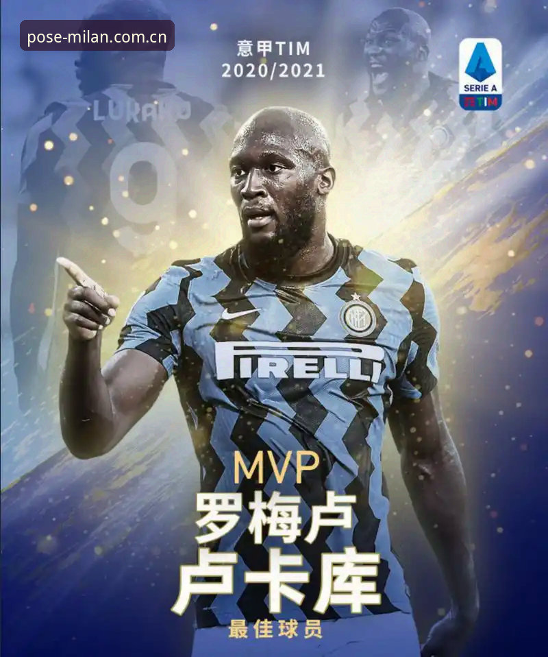 MILAN米兰S92C下载 资深用户分享:从卢卡库泪洒赛场看米兰体育平台的赛事数据价值